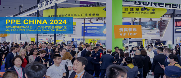 2024廣州國際塑料橡膠及包裝展覽會