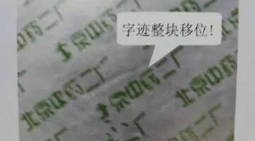 字跡整塊移位.jpg