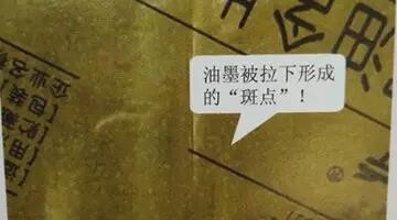 油墨被拉下形成的斑點(diǎn).jpg